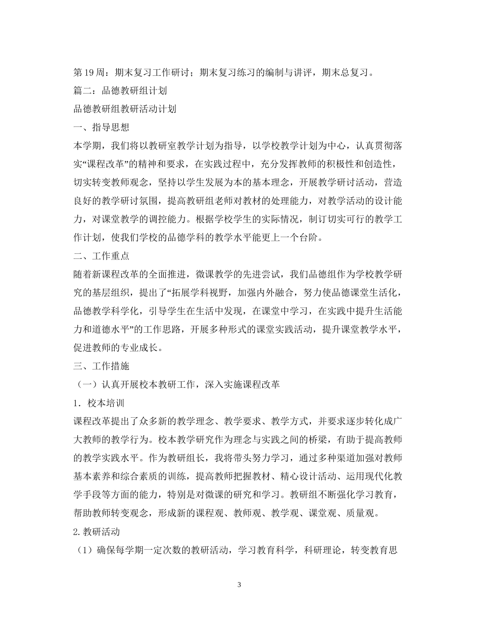 政治教研组工作计划2)_第3页