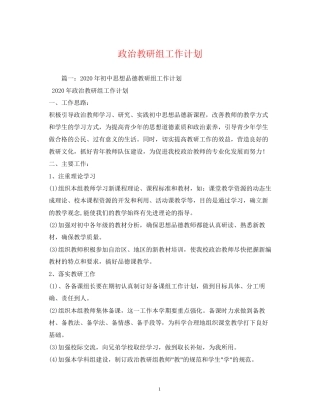 政治教研组工作计划2)