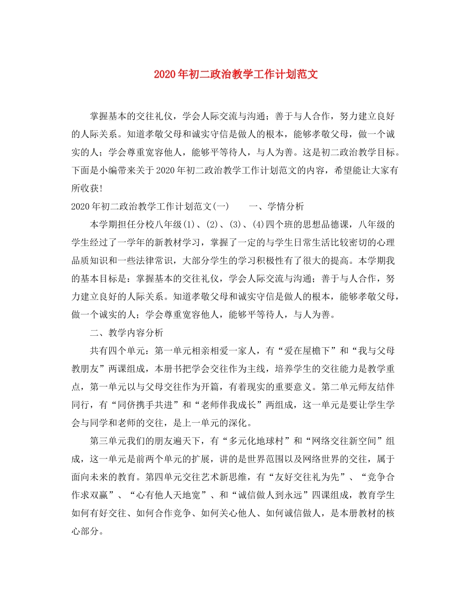 2020年初二政治教学工作计划范文_第1页