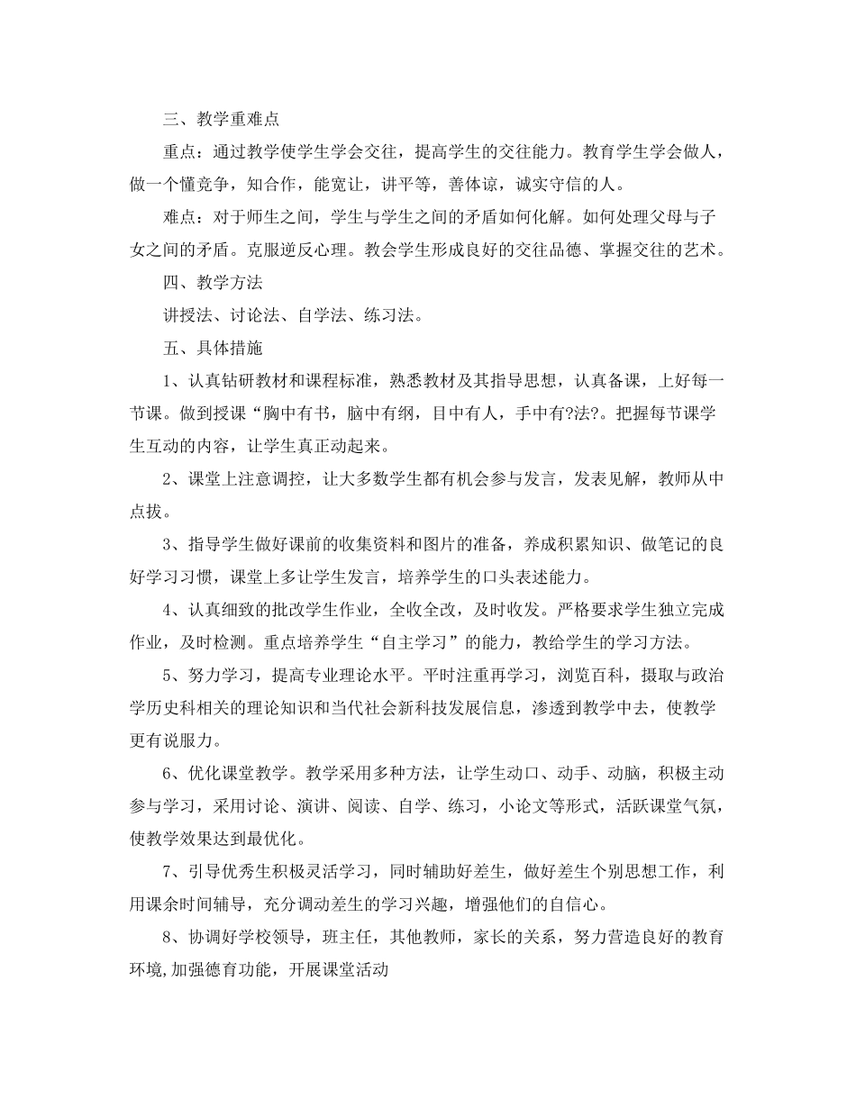 2020年初二政治教学工作计划范文_第2页