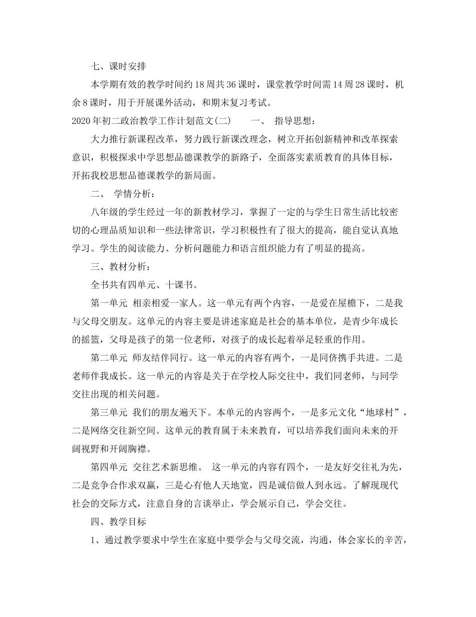 2020年初二政治教学工作计划范文_第3页