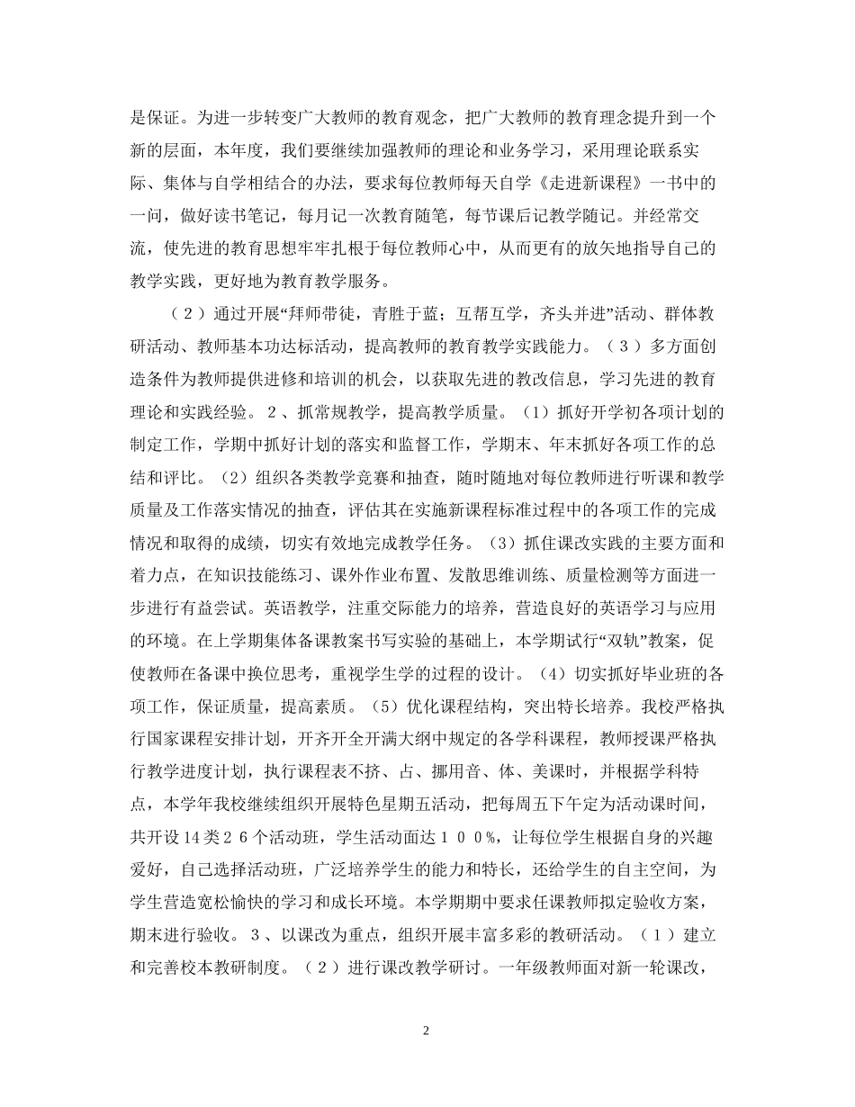 新学期教学工作计划范文_第2页