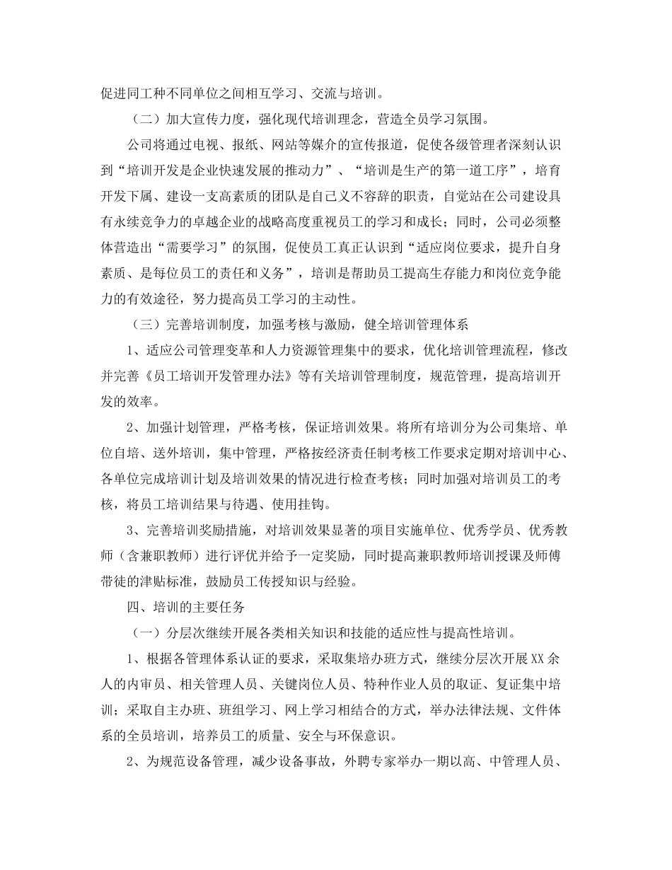 2020年公司人力资源部工作计划_第2页