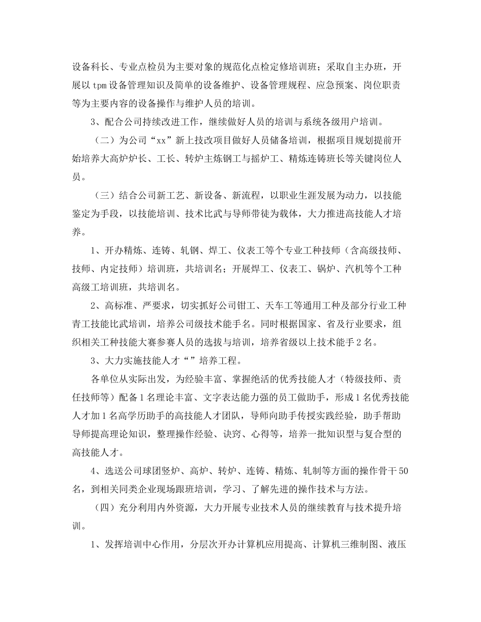 2020年公司人力资源部工作计划_第3页