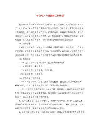 2020年公司人力资源部工作计划