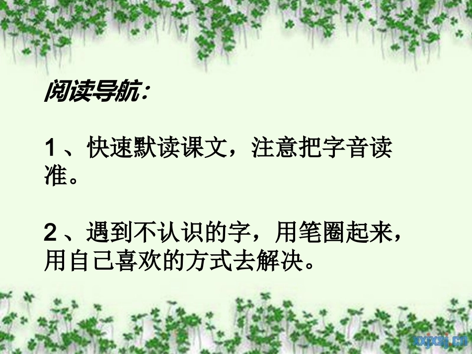 《歌溪》教学课件_第3页