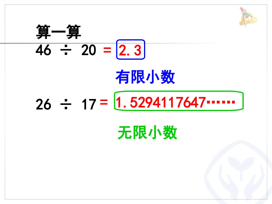 循环小数课件-何芳_第2页