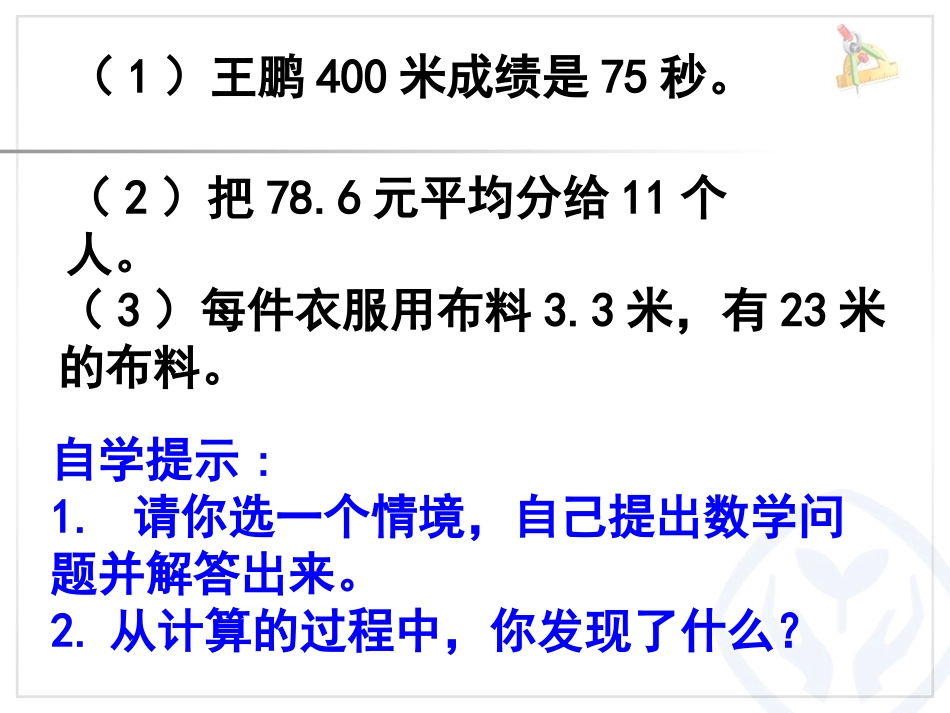 循环小数课件-何芳_第3页