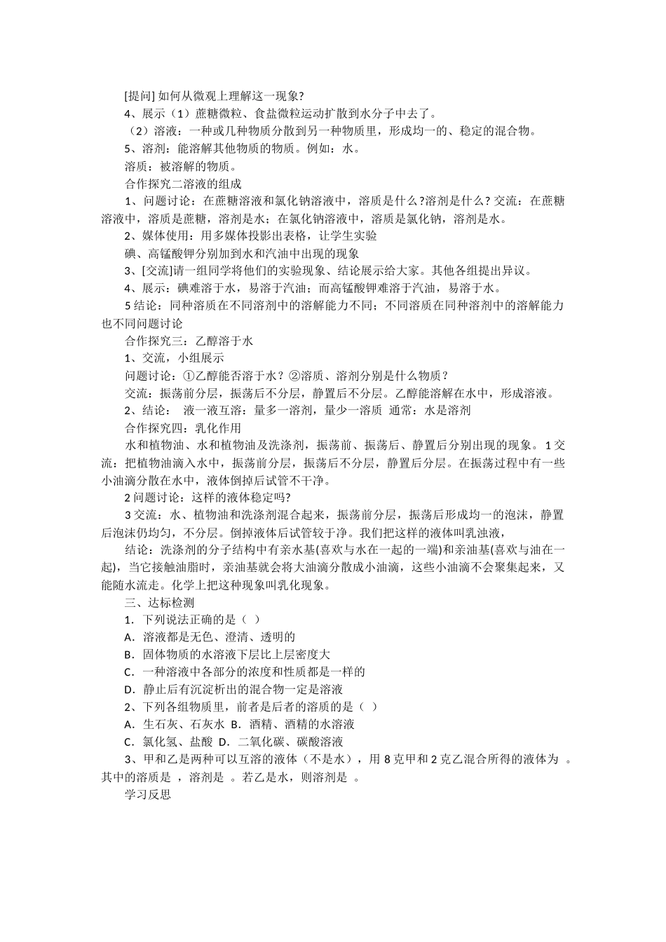九年级化学下册第九单元课题1《溶液的形成》学案（1）（无答案）新人教版_第2页