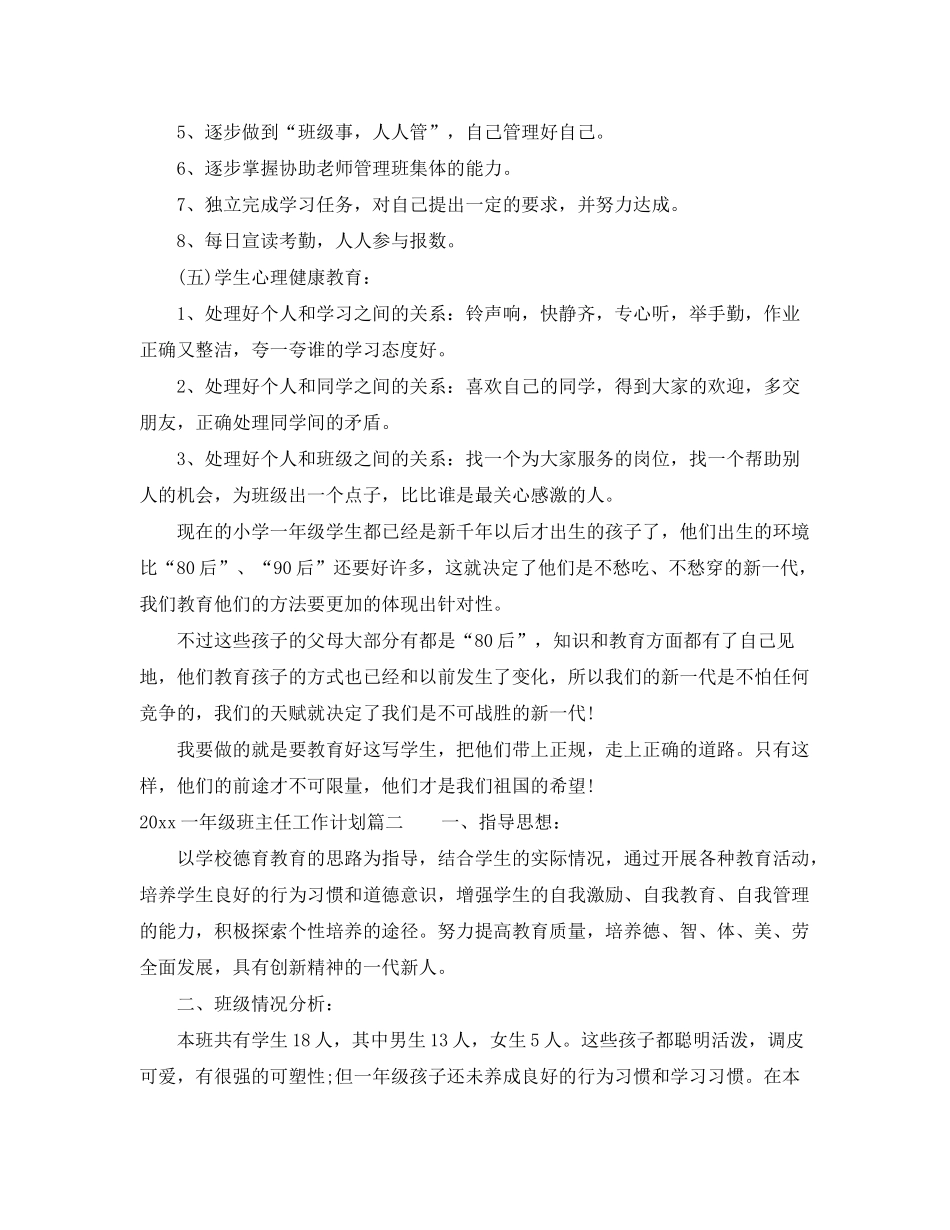 2020年一年级班主任工作计划范本_第3页