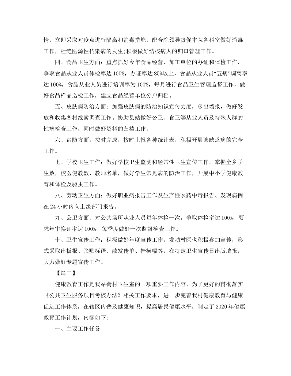 村卫生室医疗人员个人工作计划范文_第3页