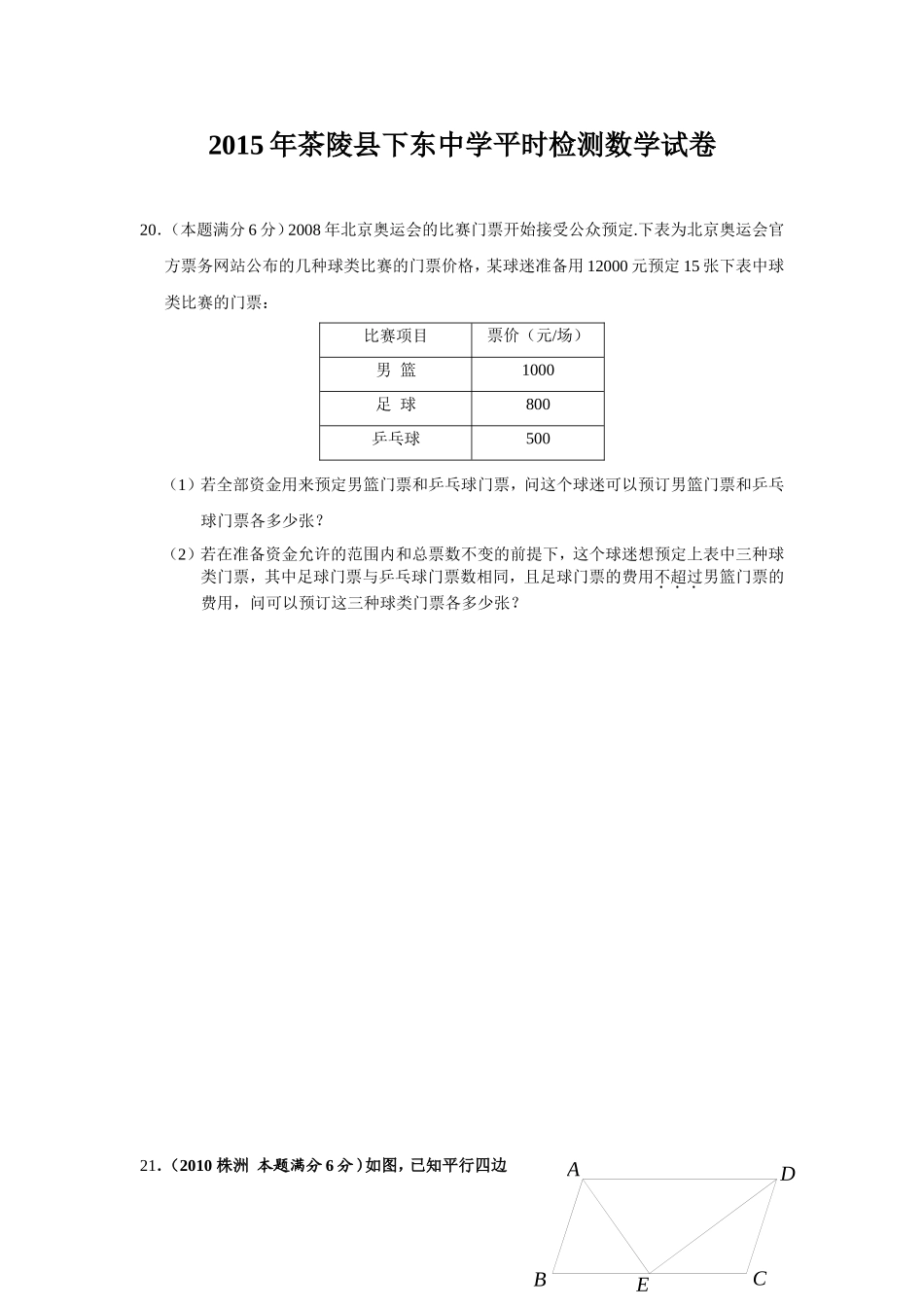 茶陵县下东中学平时检测数学试卷_第1页