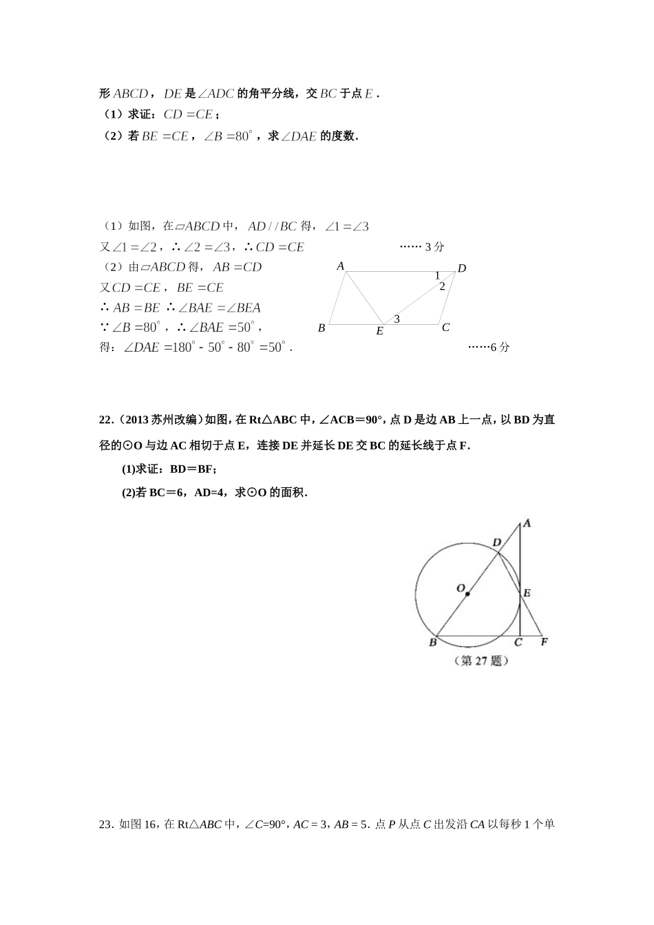 茶陵县下东中学平时检测数学试卷_第2页