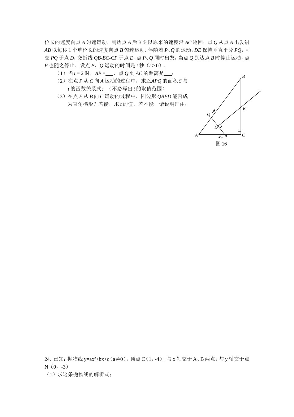 茶陵县下东中学平时检测数学试卷_第3页