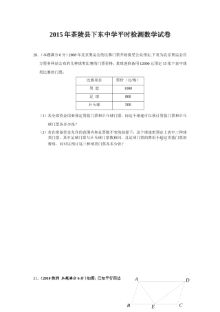 茶陵县下东中学平时检测数学试卷