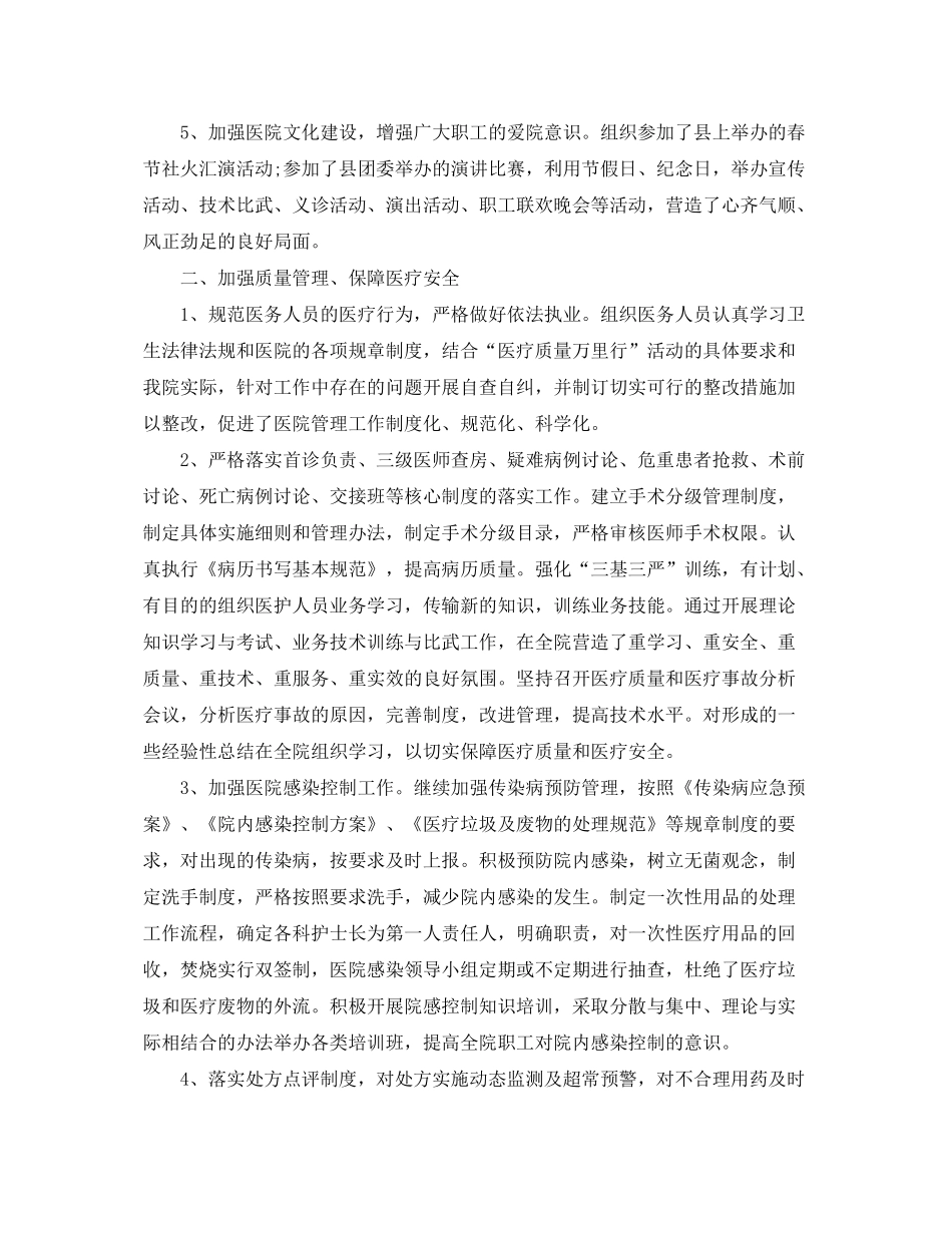 2020年医院上半年工作总结及下半年工作计划_第2页
