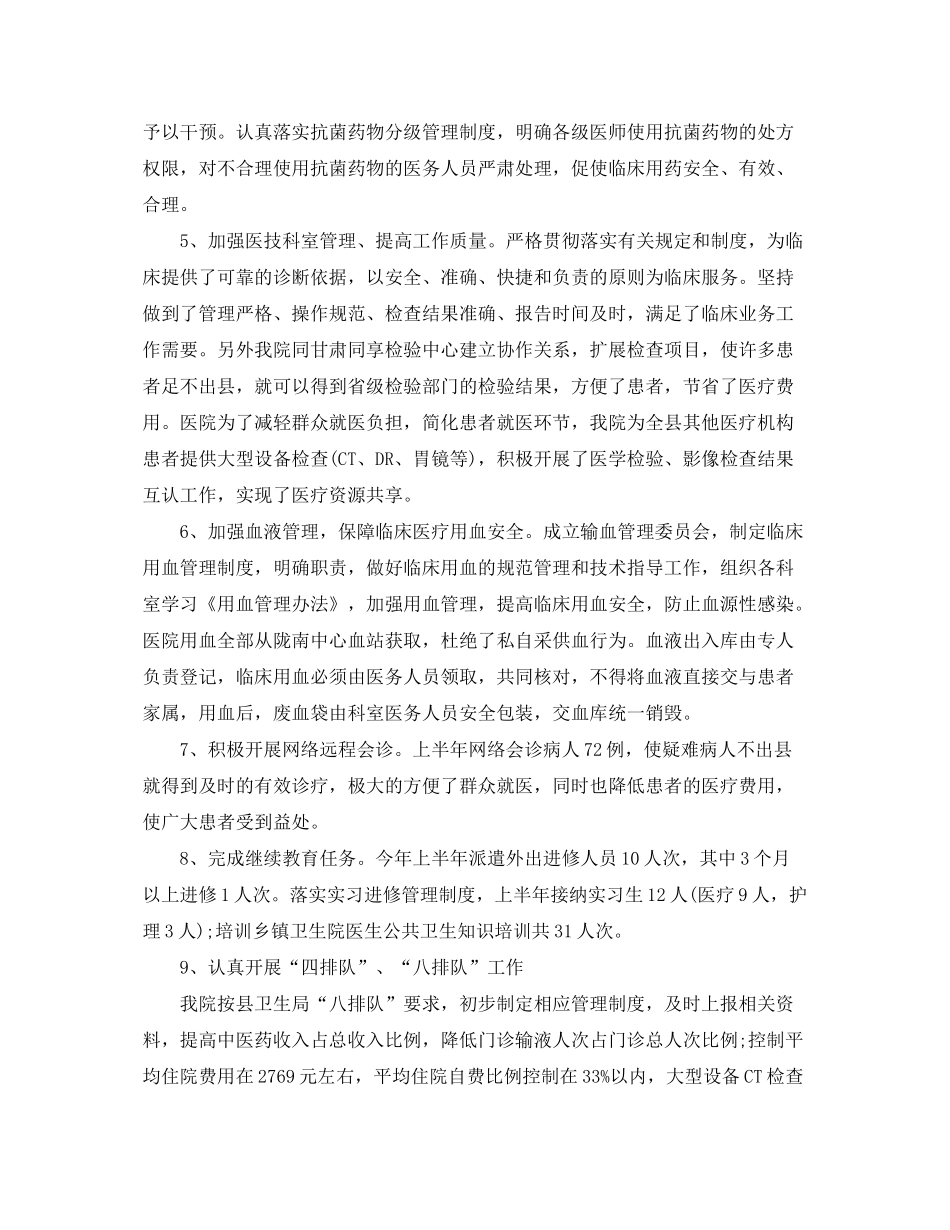 2020年医院上半年工作总结及下半年工作计划_第3页