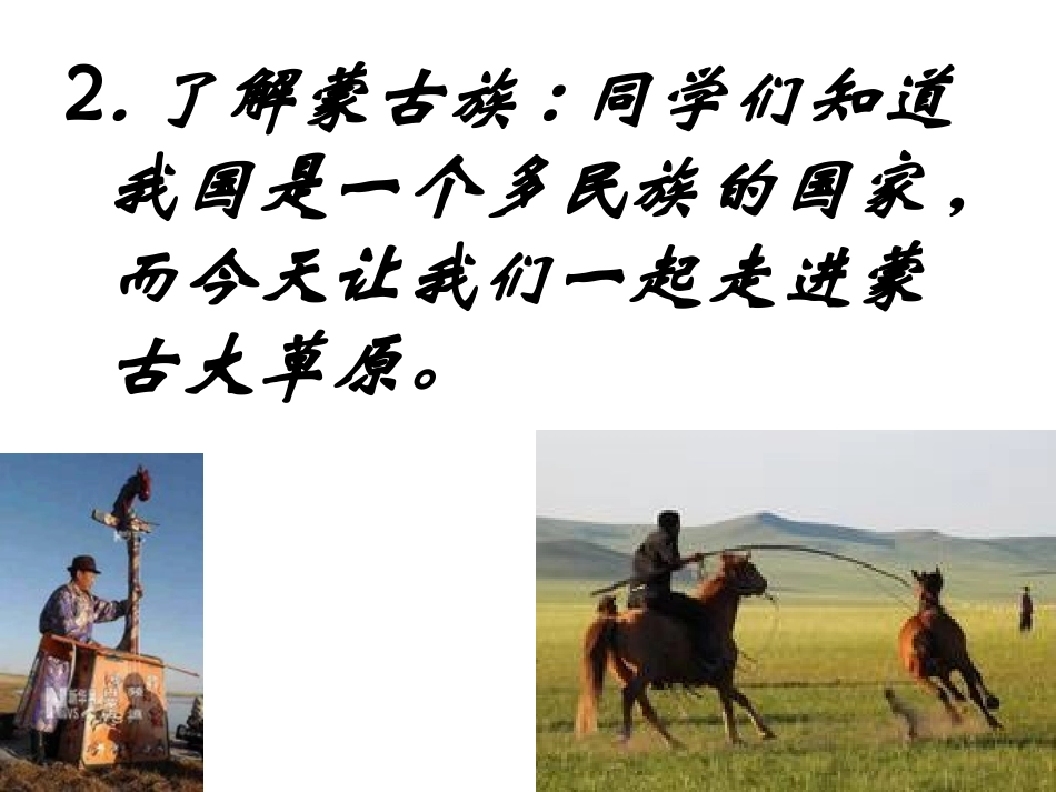 草原牧歌课件_第3页