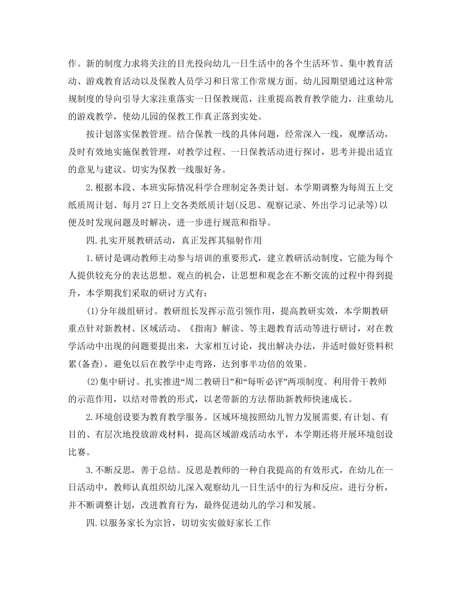 幼儿园科研工作计划3篇_第3页