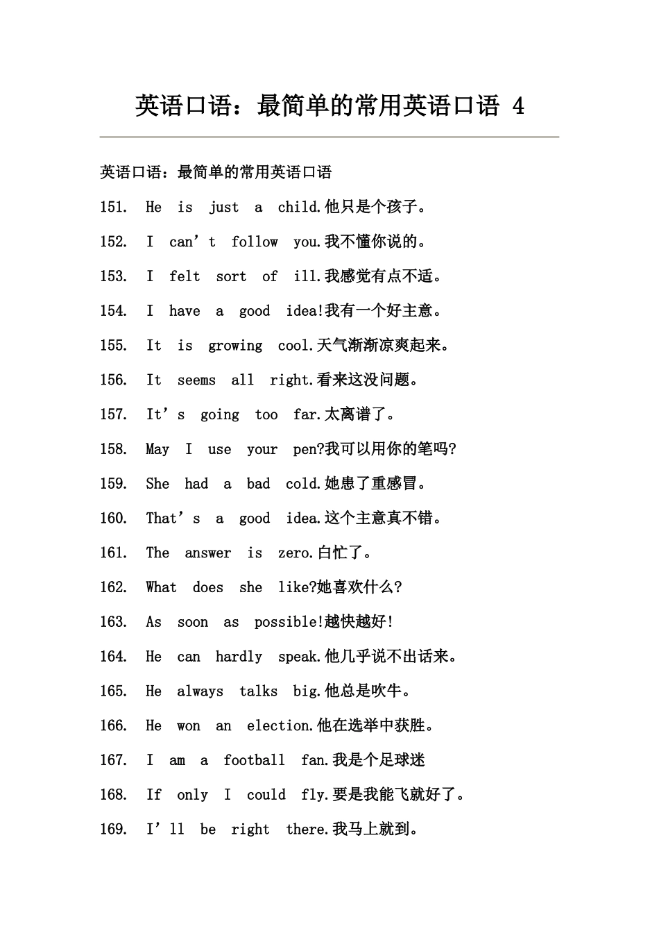 英语口语：最简单的常用英语口语4_第1页