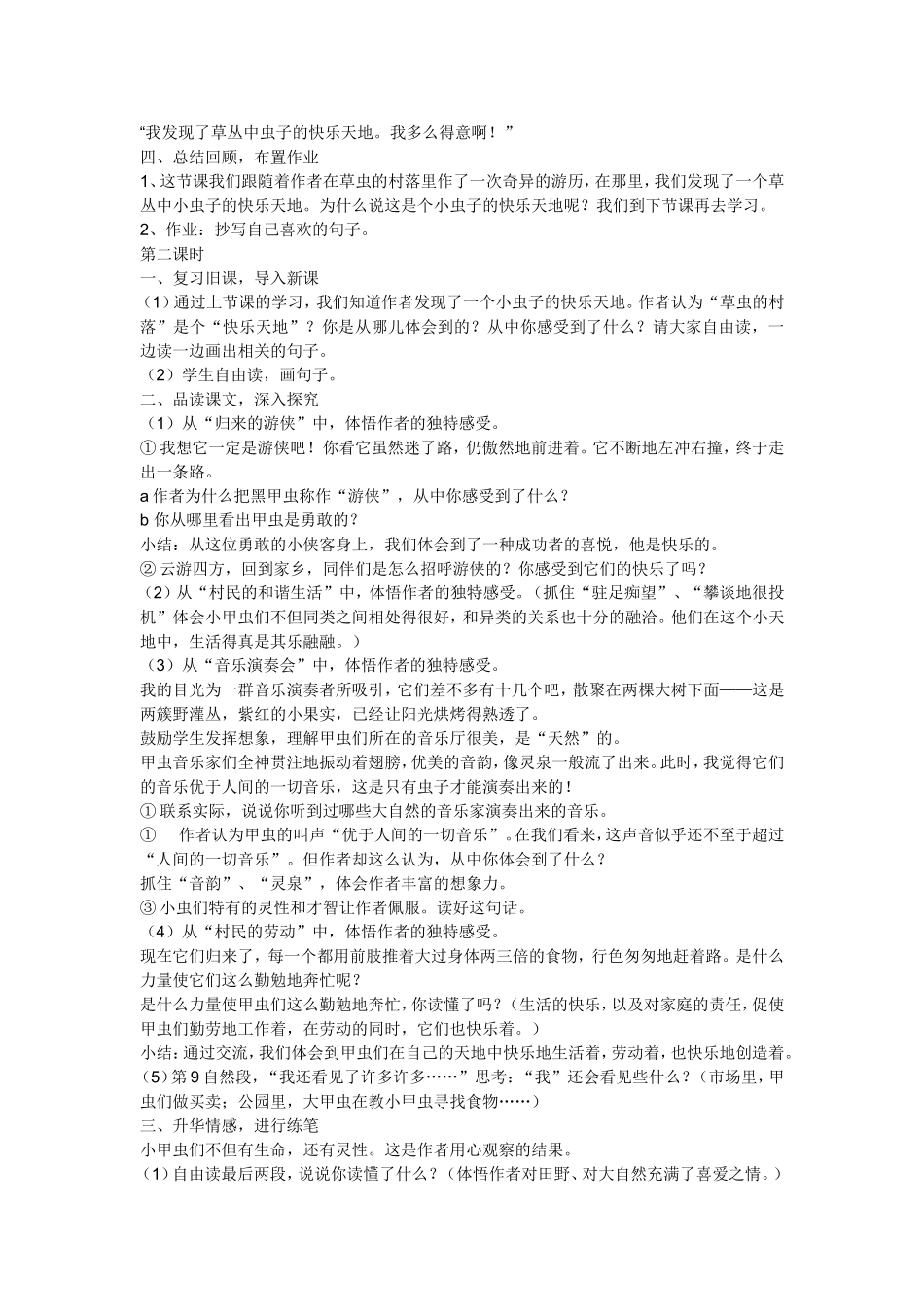 草虫的村落教案_第2页