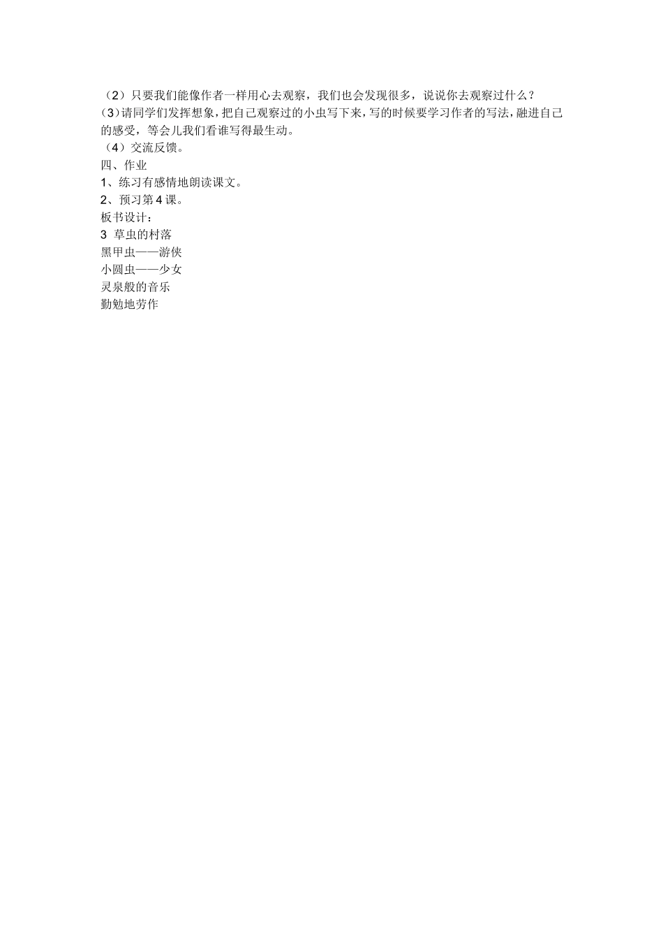 草虫的村落教案_第3页