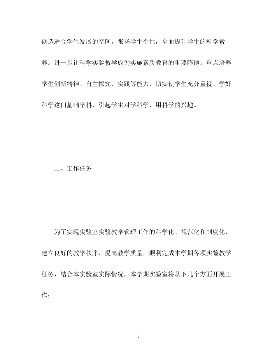 小学实验室工作计划_第2页