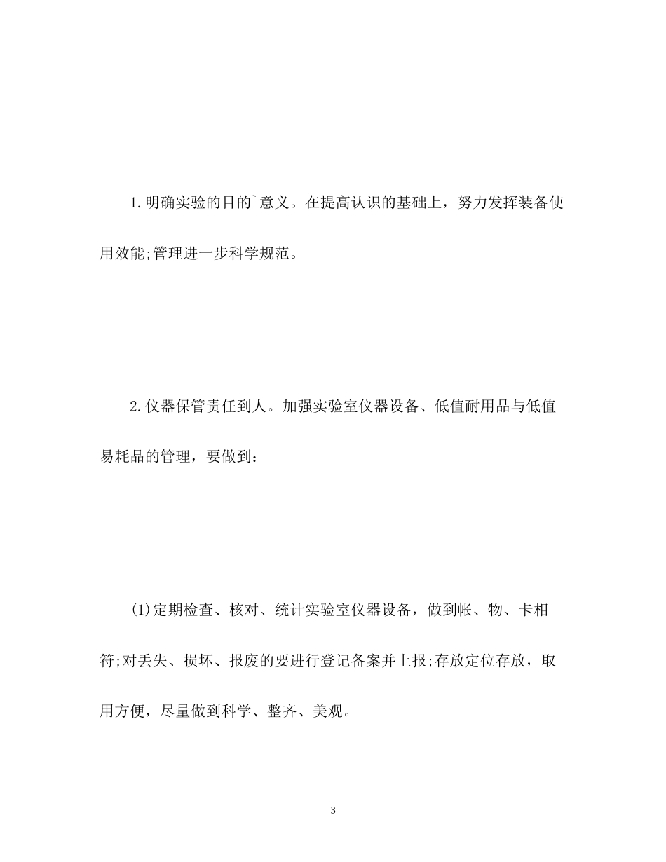 小学实验室工作计划_第3页
