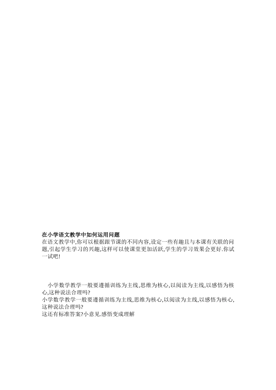 小学六年学习语文的收获与感受_第3页