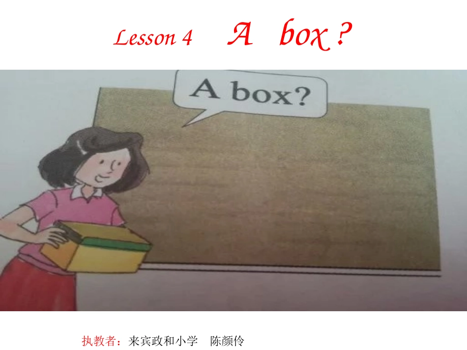 三年级上册Lesson4Abox_第1页