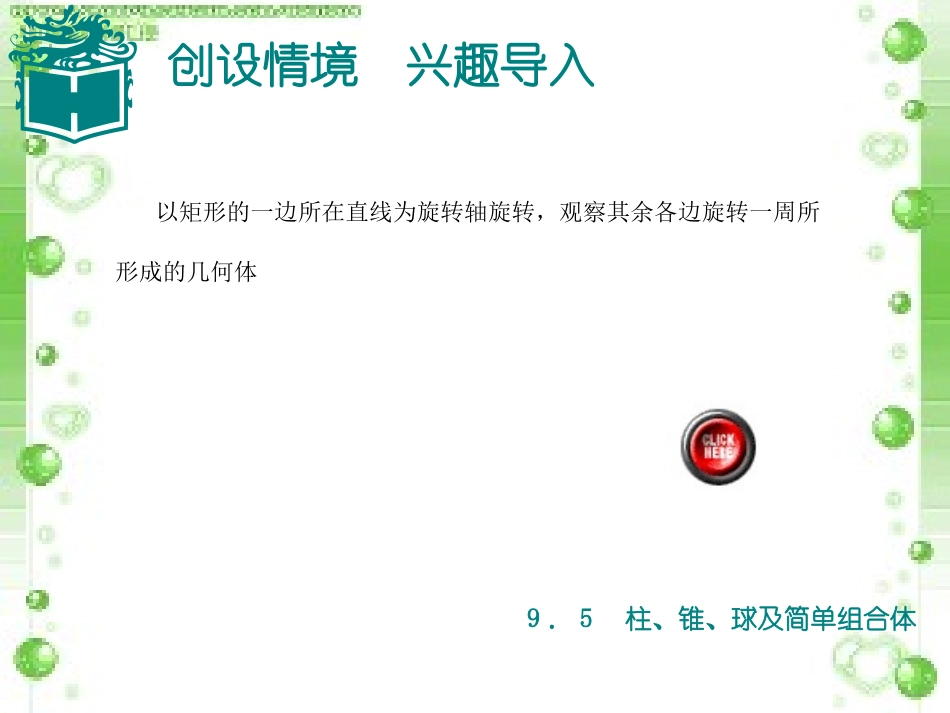柱、锥、球及其简单组合体_第2页