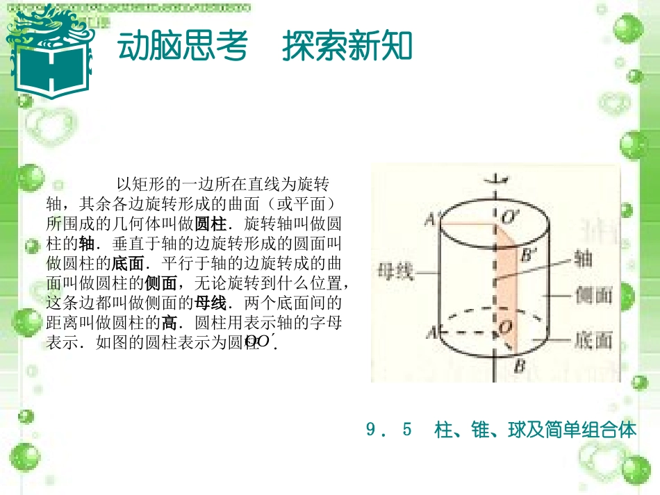 柱、锥、球及其简单组合体_第3页