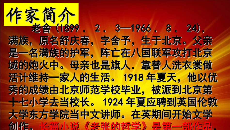 《北京的春节》课件 (3)_第3页