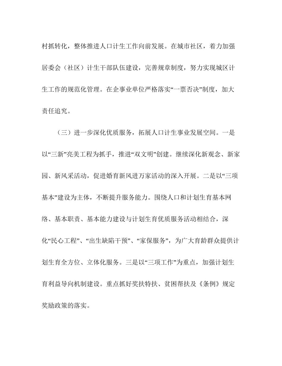 县计划生育局年工作安排_第2页