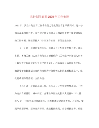 县计划生育局年工作安排