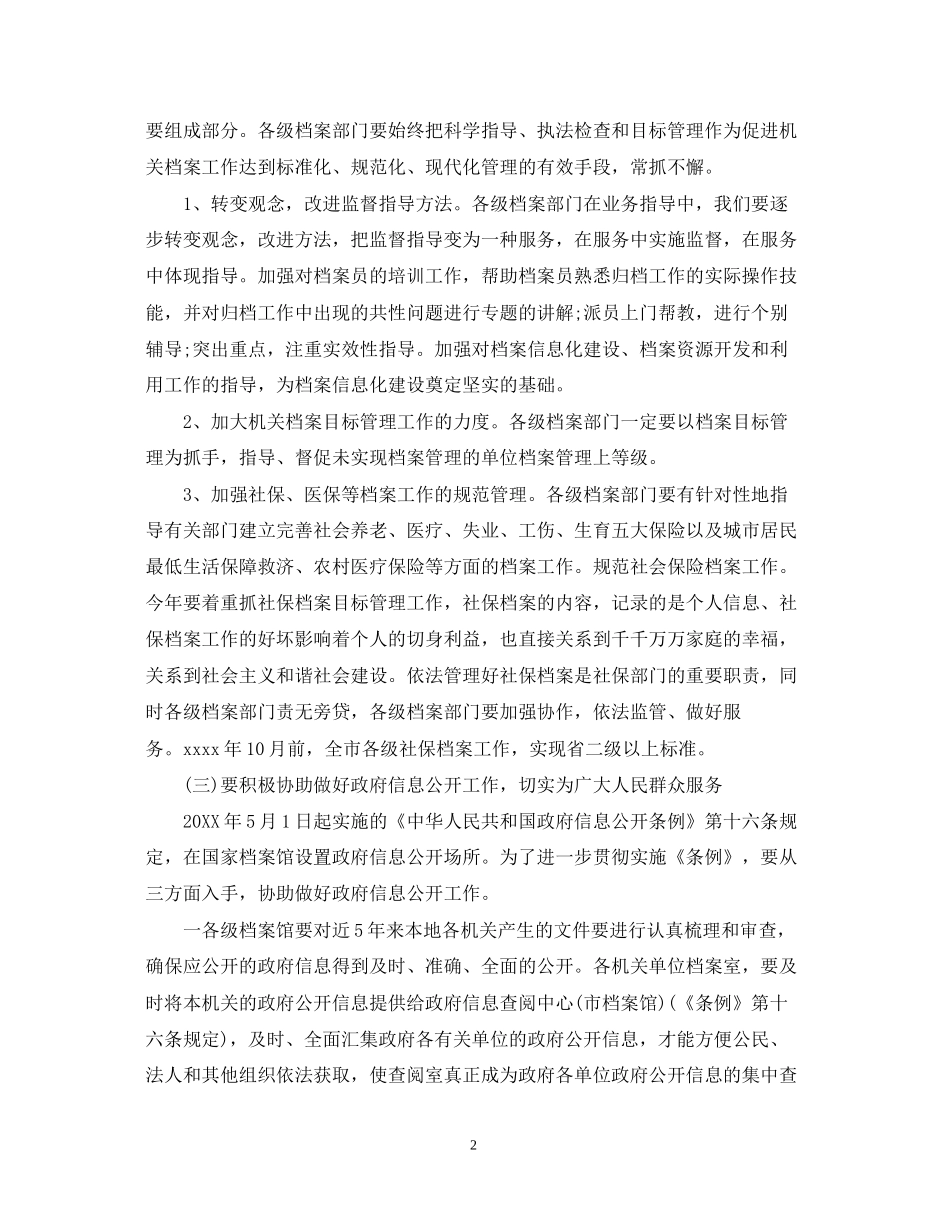 档案年度工作计划书_第2页