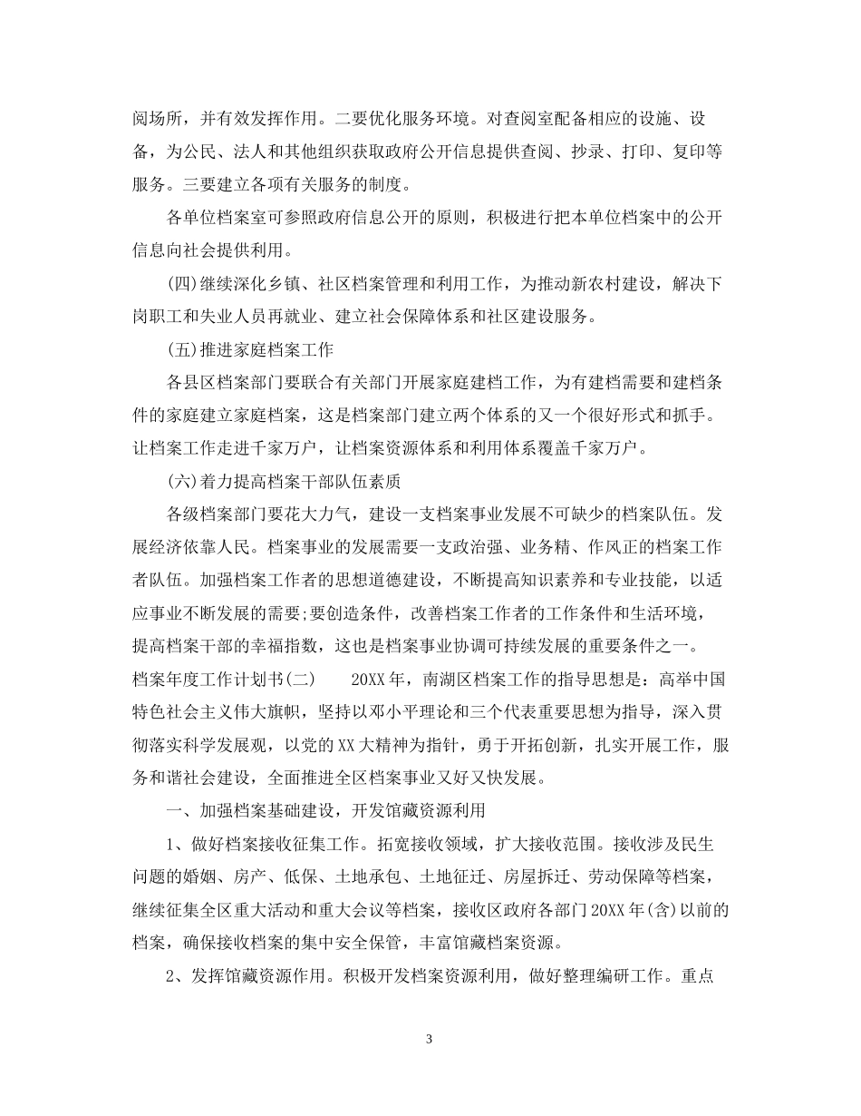 档案年度工作计划书_第3页