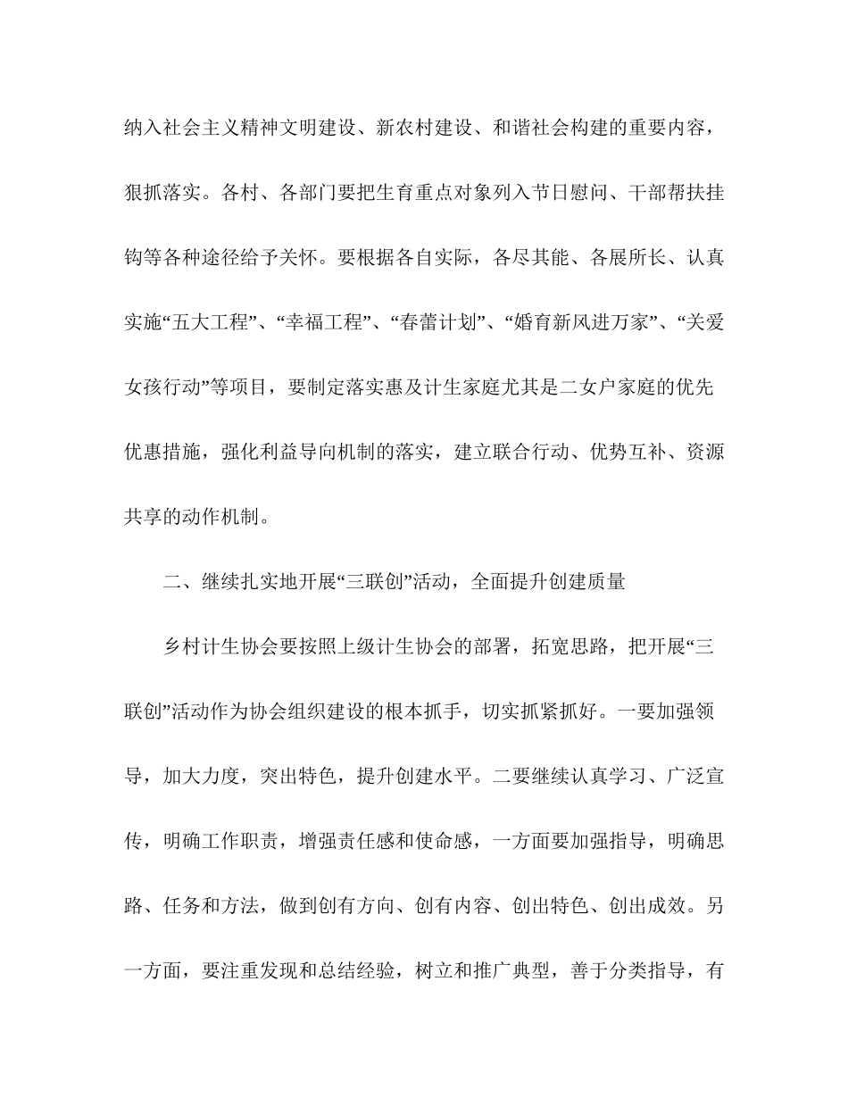 乡年计生协会工作计划_第2页