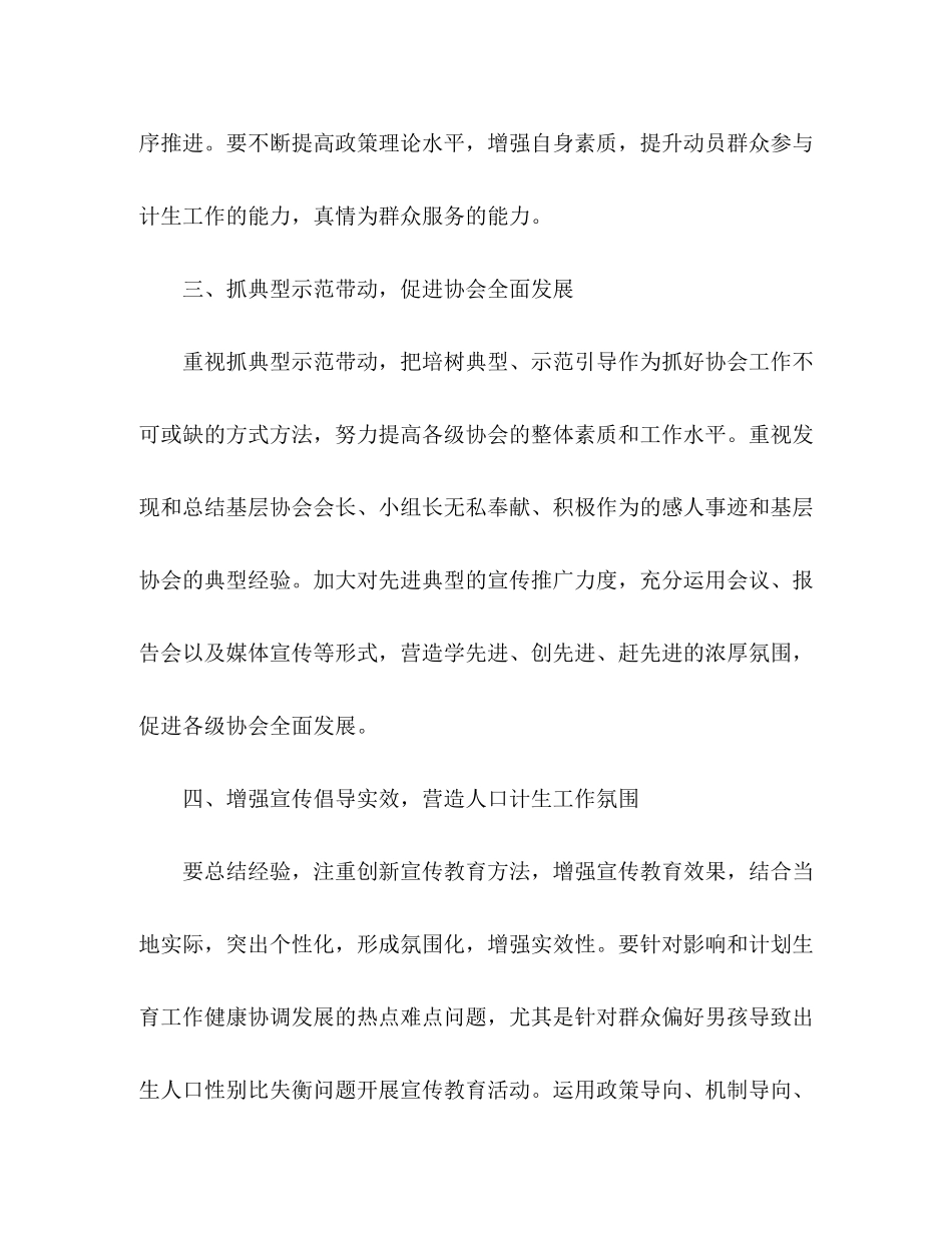 乡年计生协会工作计划_第3页