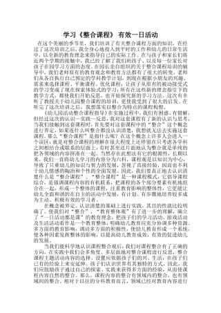 学习整合课程体会