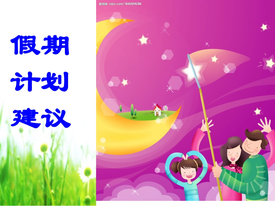 家长会2015年2月_第1页