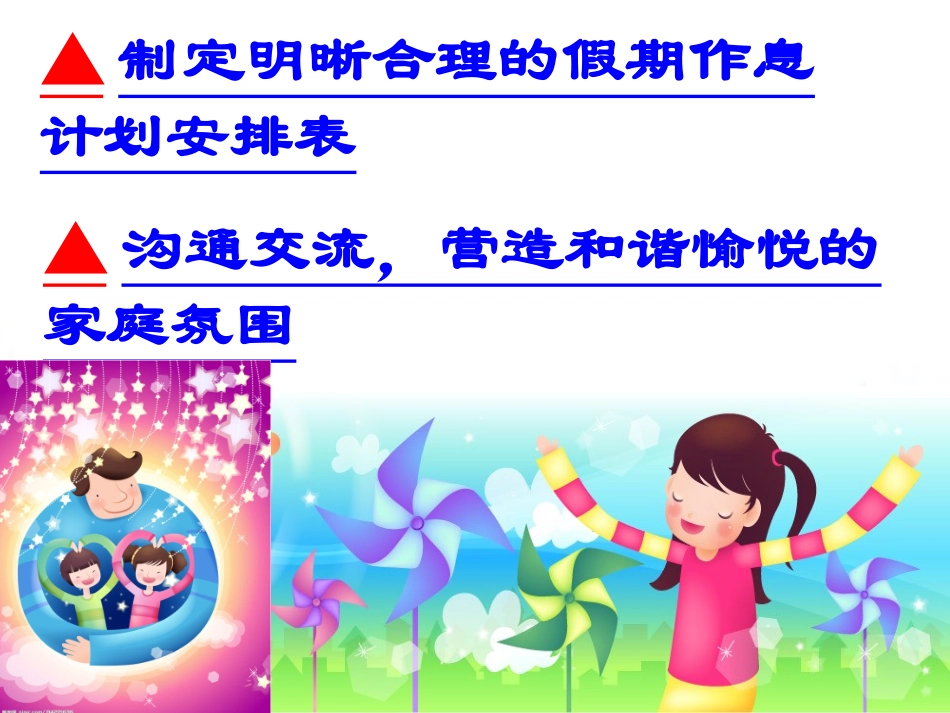 家长会2015年2月_第2页