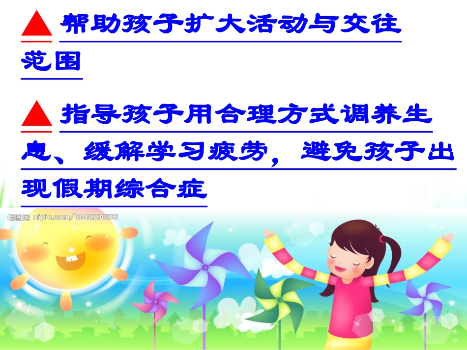 家长会2015年2月_第3页