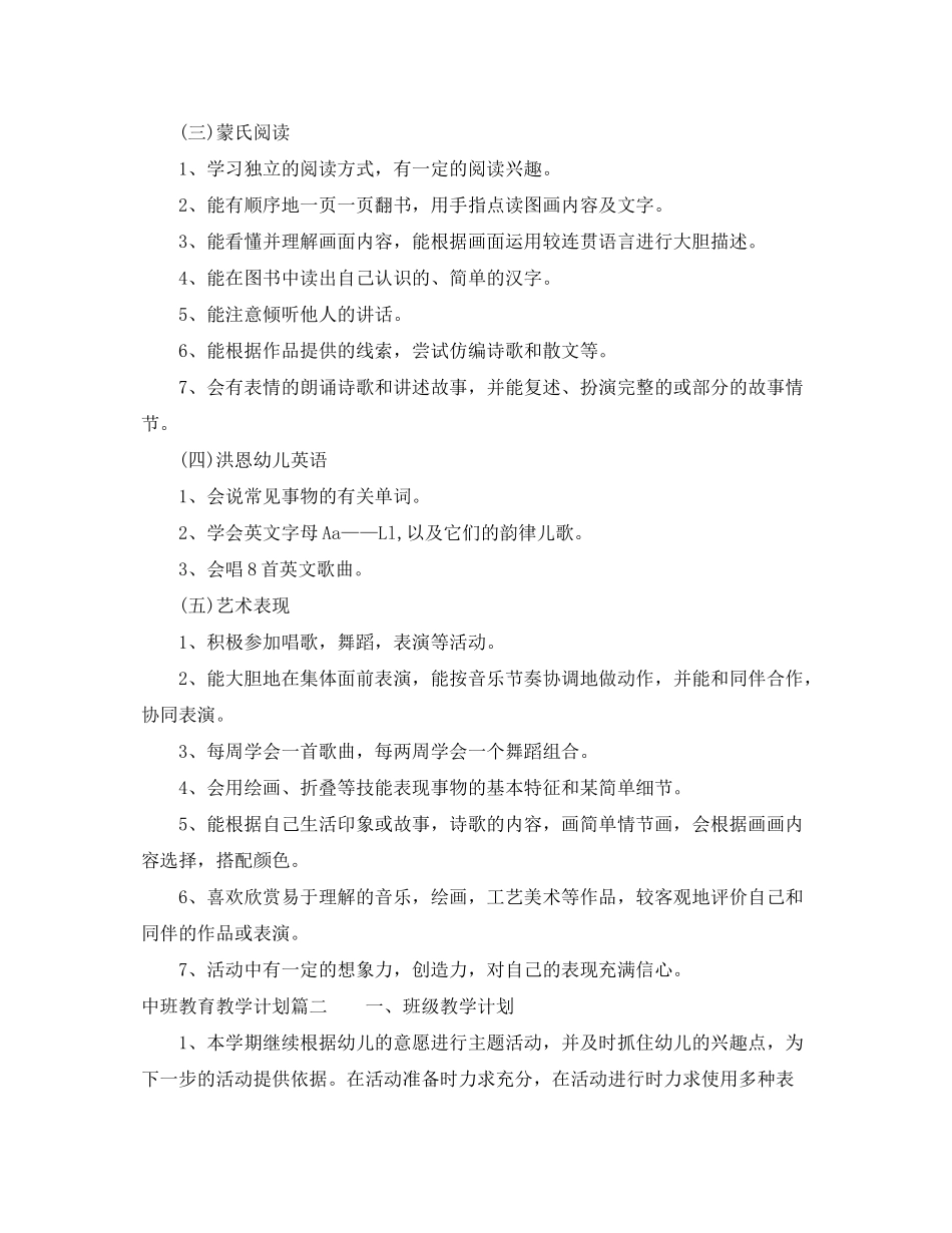 2020年中班教育教学计划_第2页