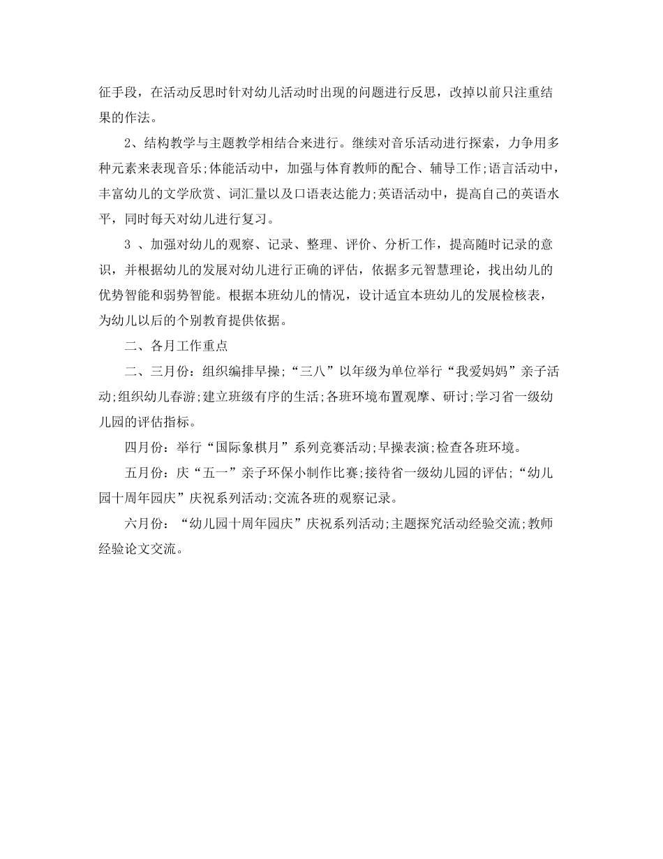 2020年中班教育教学计划_第3页