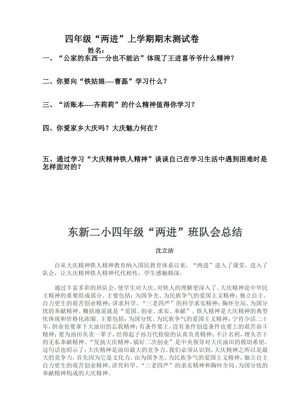 四年级两进期末测试卷_第1页
