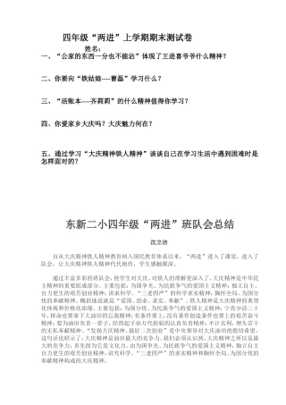 四年级两进期末测试卷