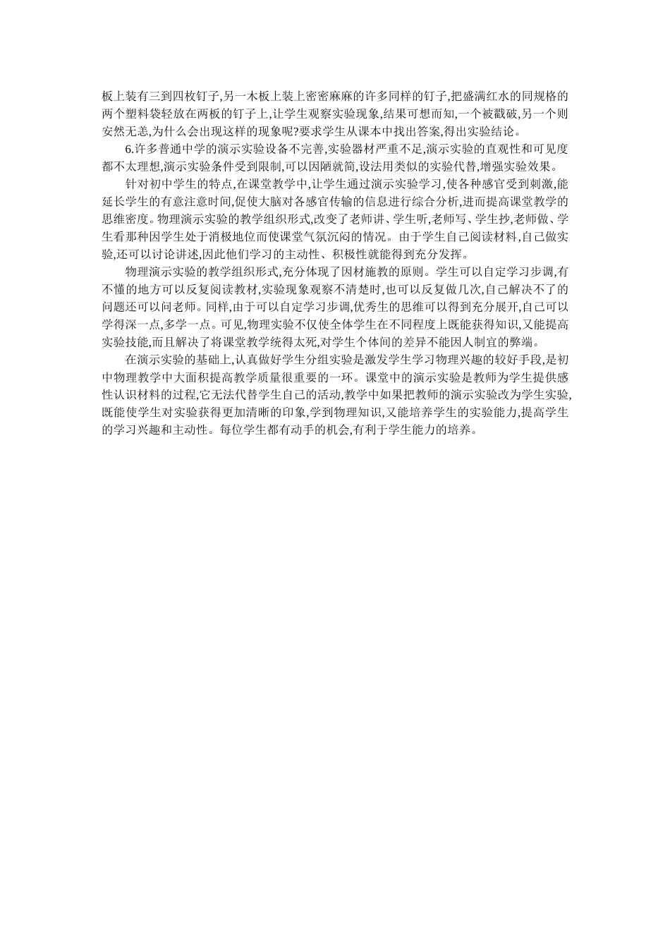 如何做好初中物理演示实验_第2页