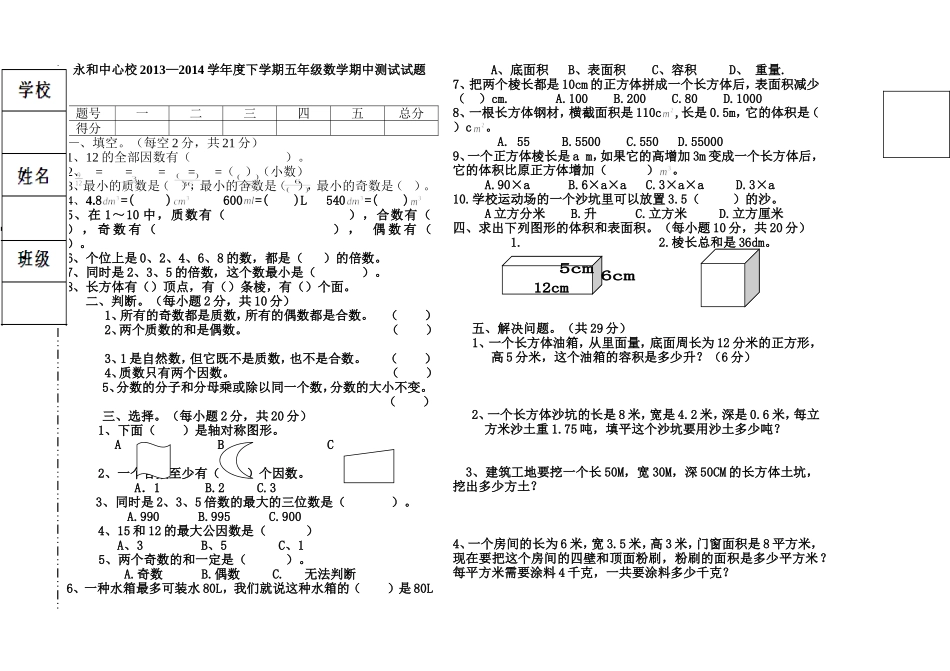 五年数学期中试题[1]_第1页
