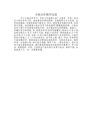 小组合作教学反思